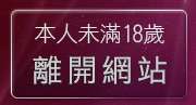 本人未滿18歲，離開女優盒子
